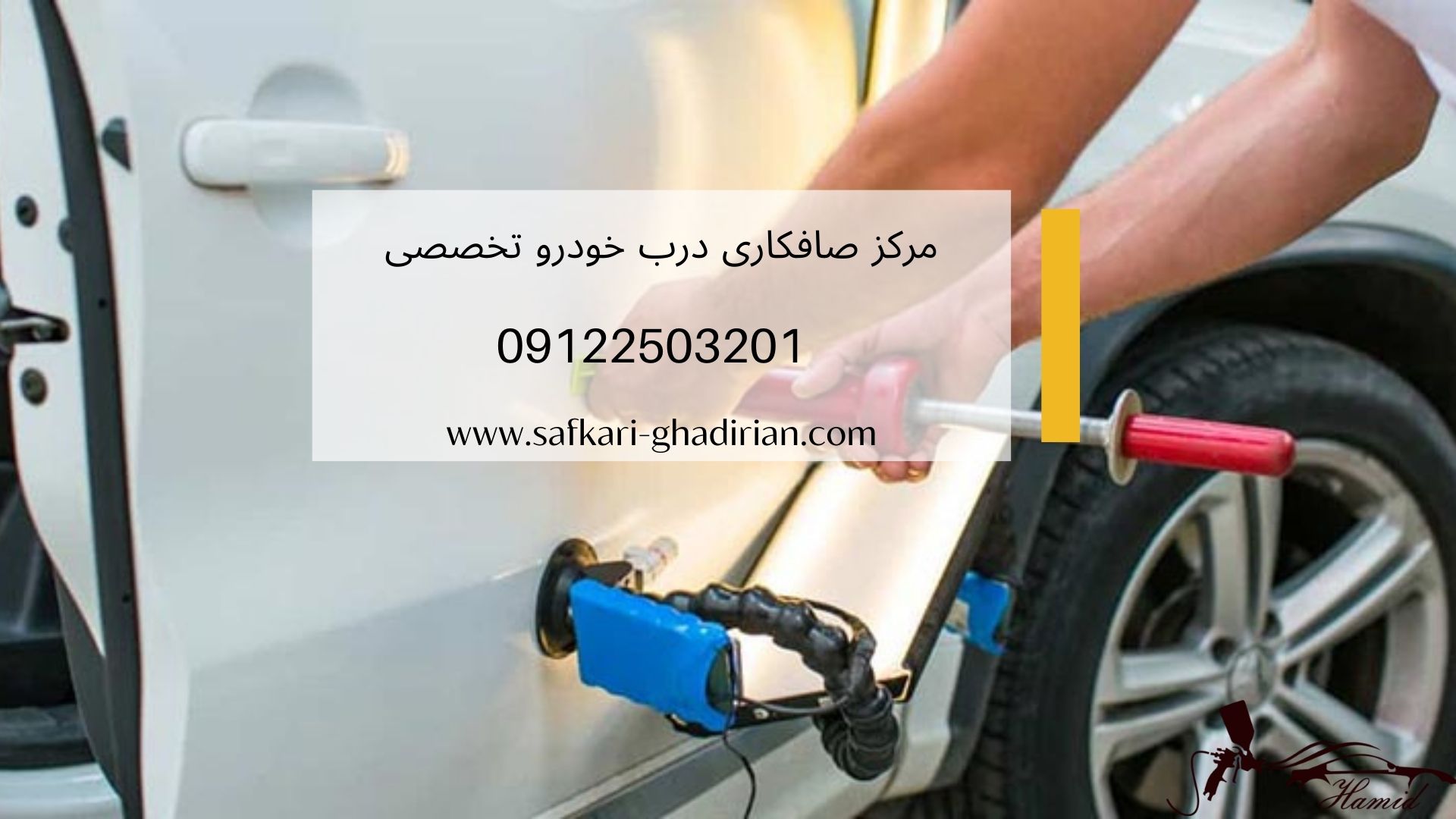 صافکاری درب خودرو