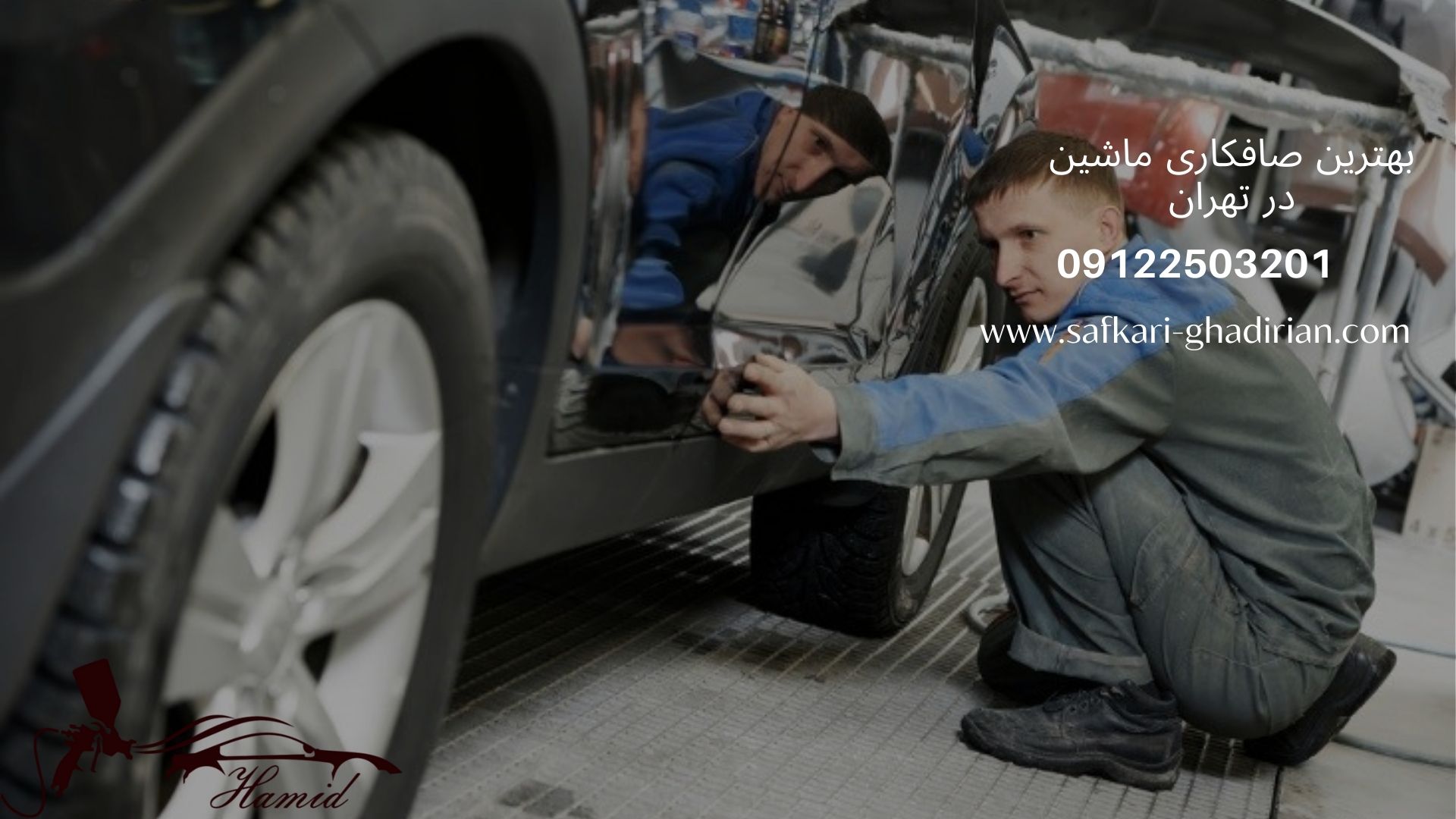 بهترین صافکاری ماشین در تهران