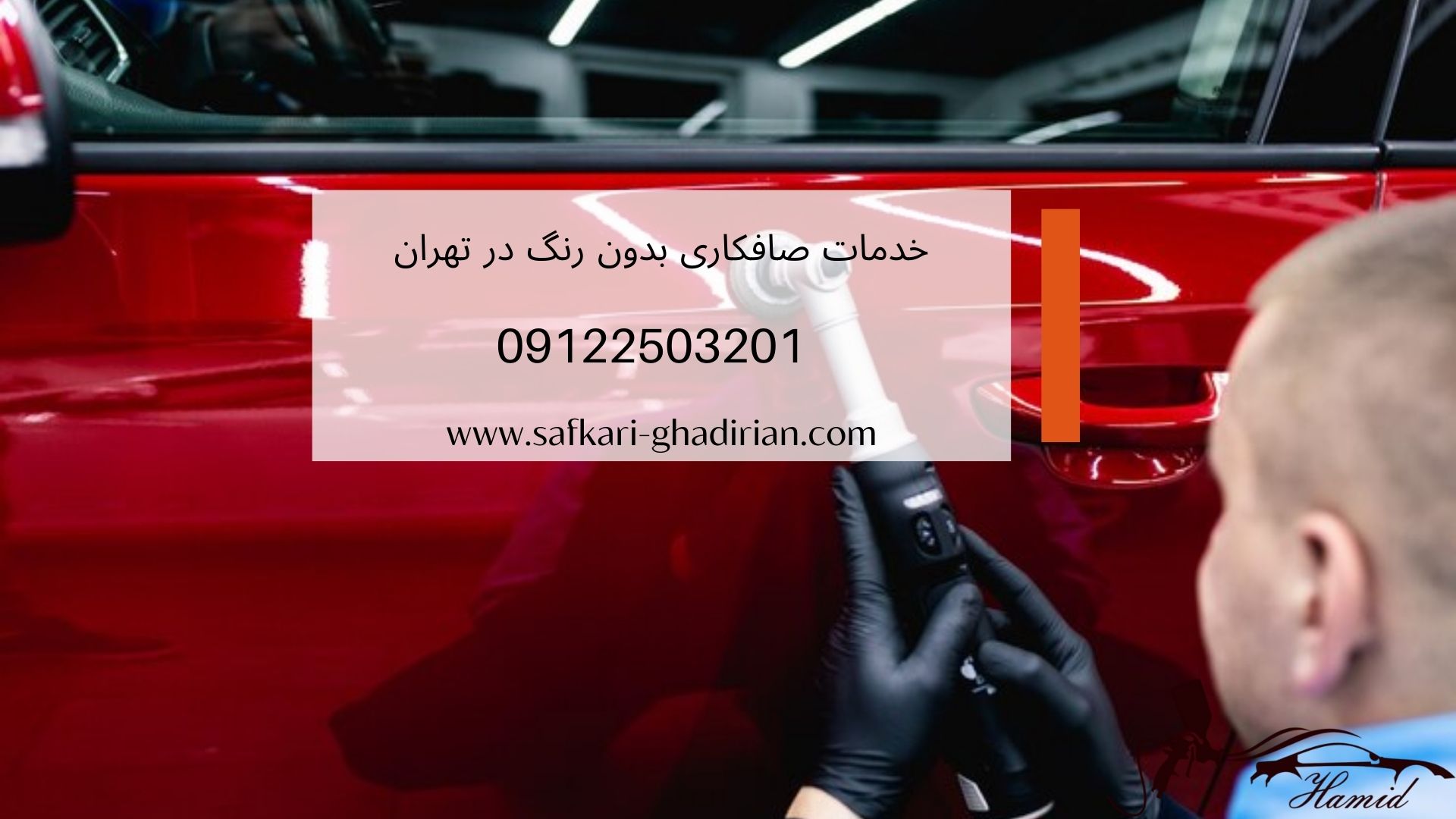 صافکاری بدون رنگ