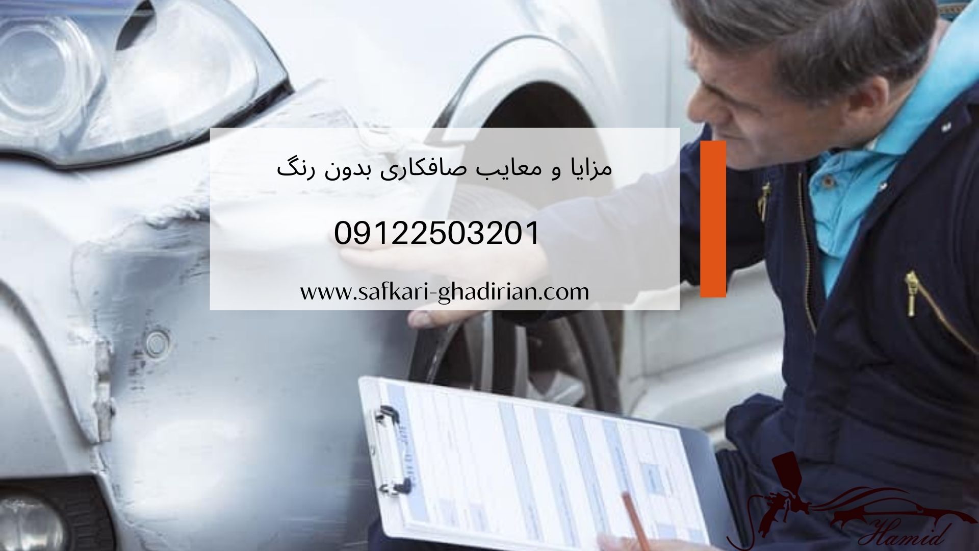 مزایا و معایب صافکاری بدون رنگ