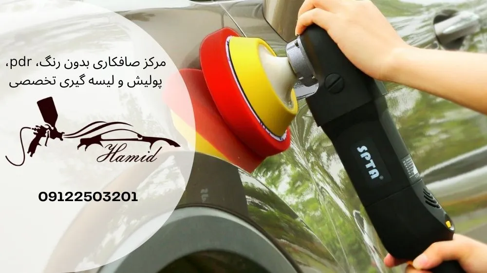 لیسه‌ گیری رنگ متالیک