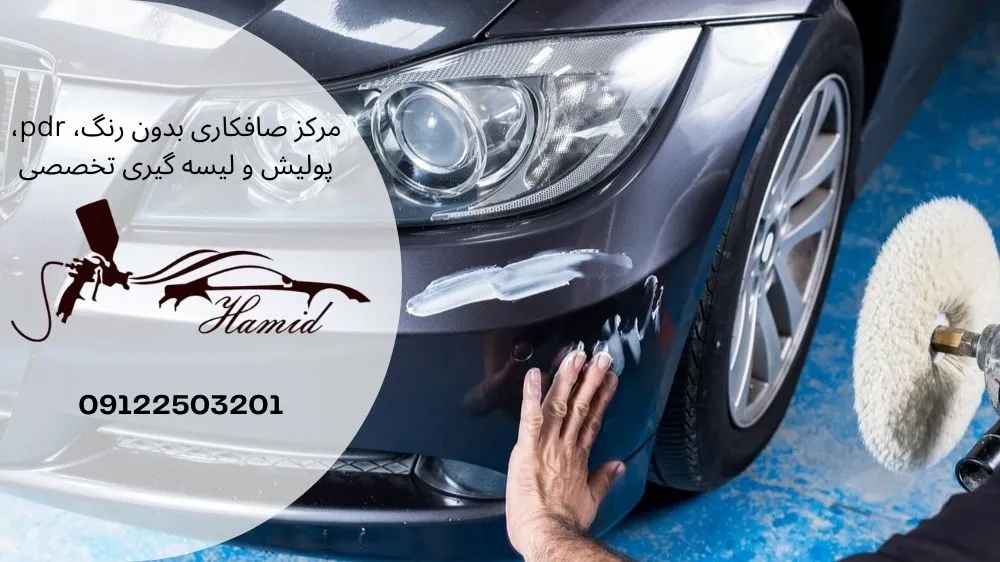 هزینه تعمیر سپر