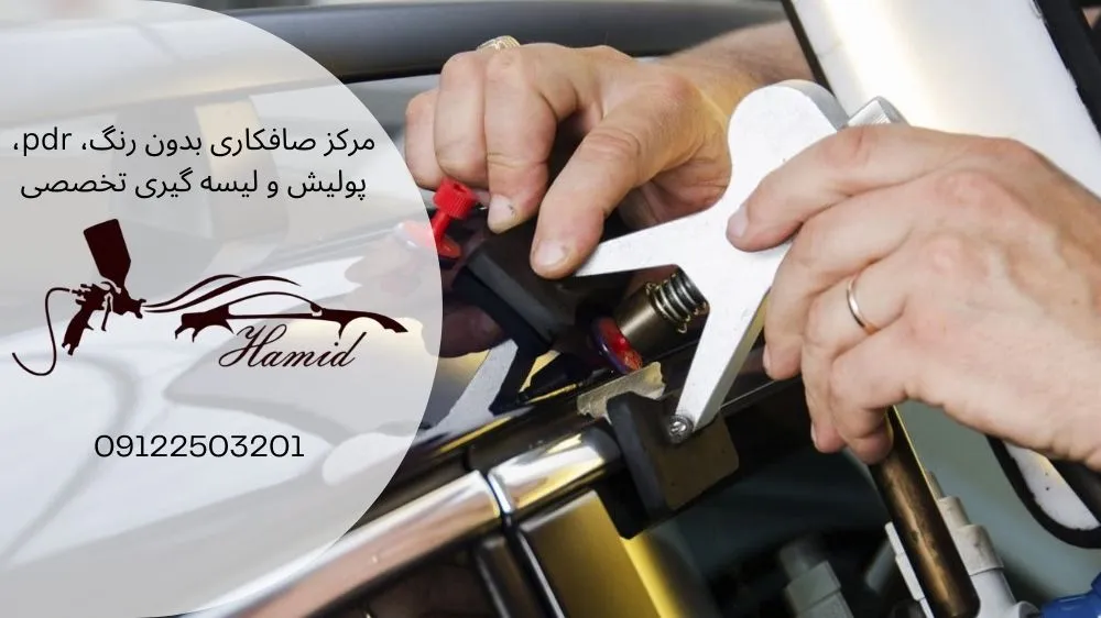 ابزارهای صافکاری خودرو