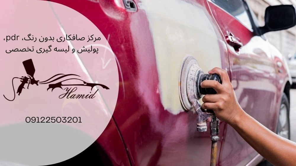 صافکاری هایما