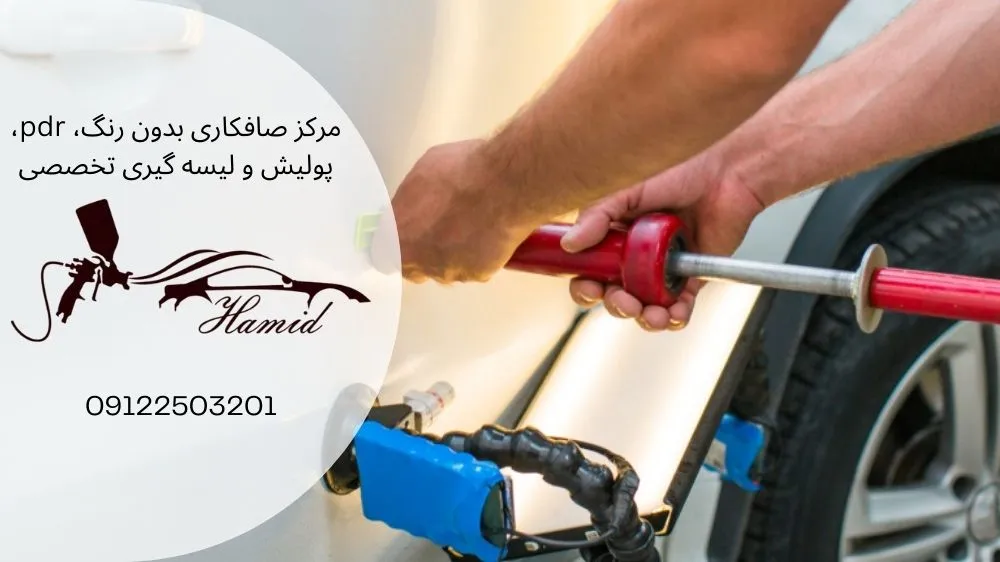 صافکاری چری