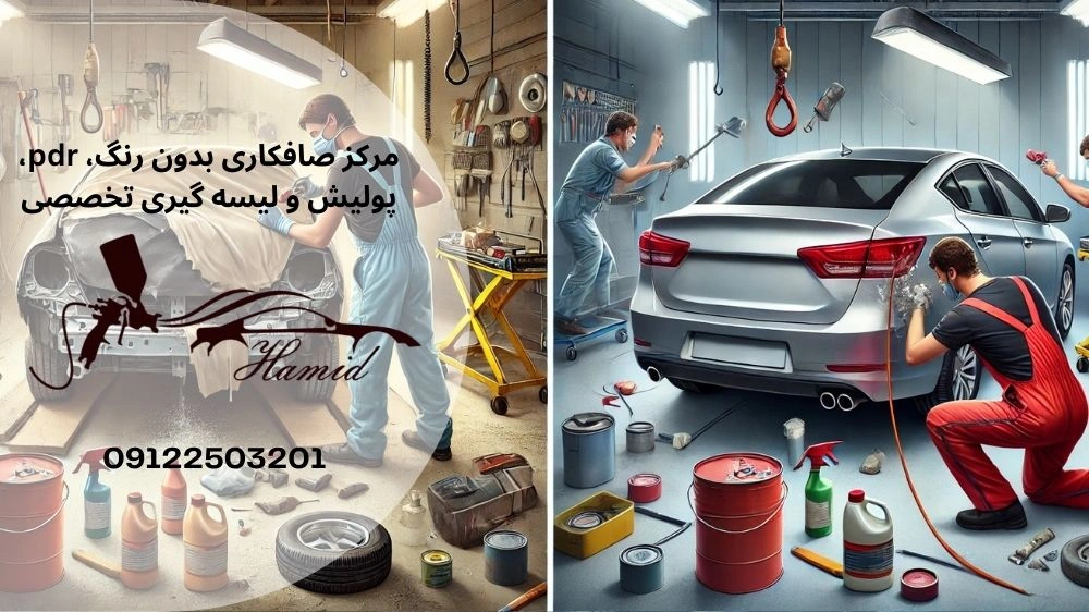 تفاوت صافکاری سنتی و مدرن