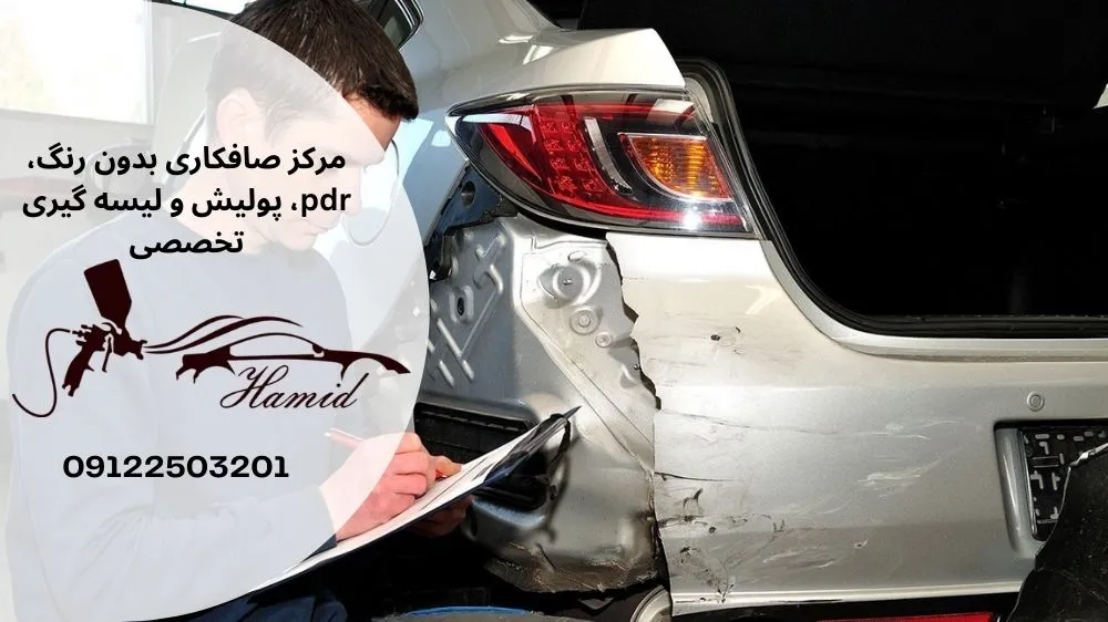 صافکاری در محک