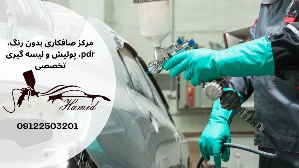صافکاری در لویزان