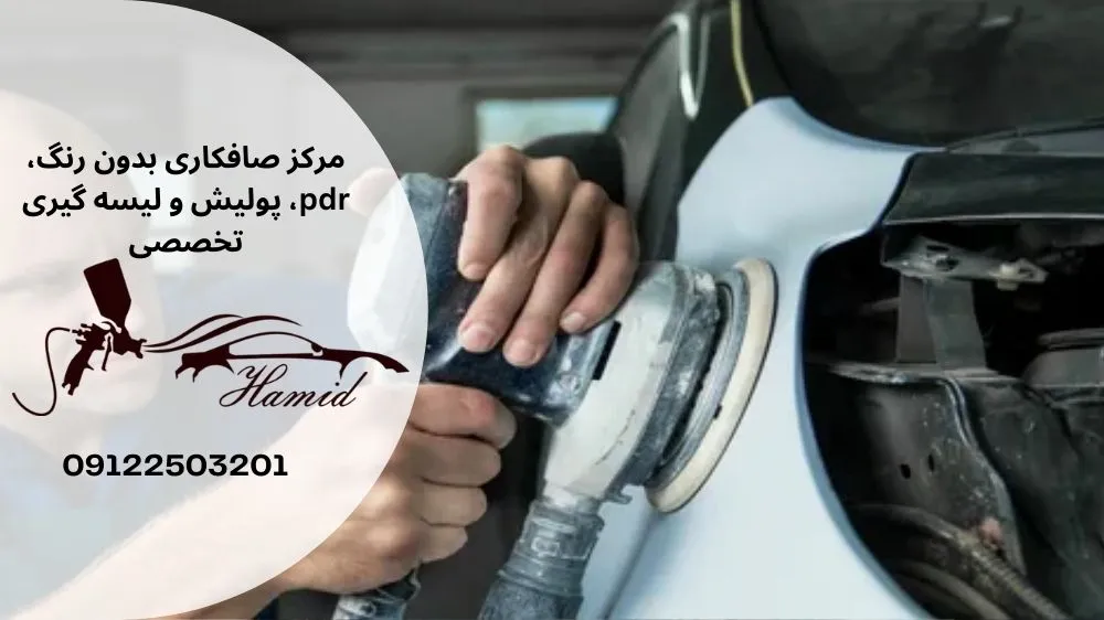 صافکاری در ارتش