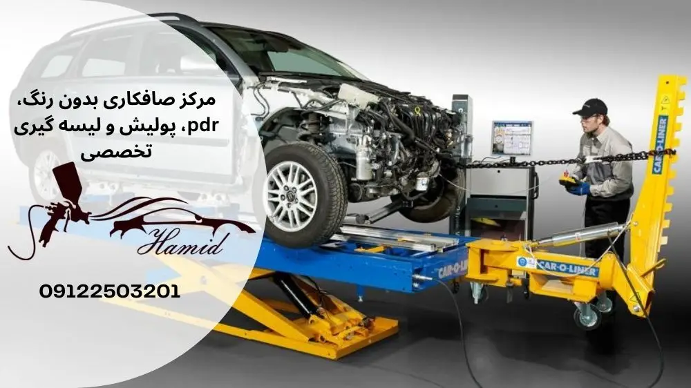 بهترین شاسی کشی در تهران